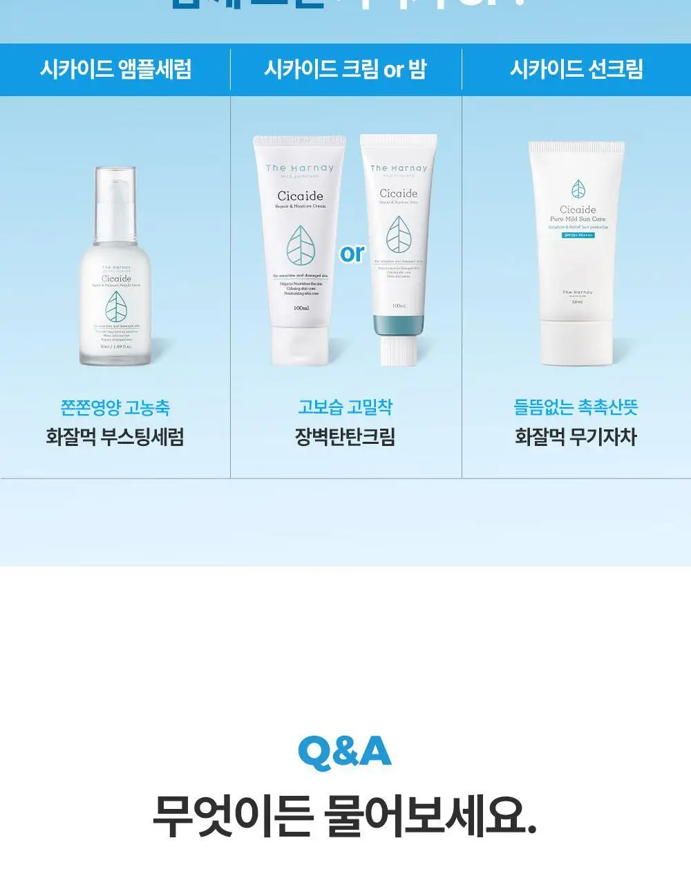 [피부장벽강화크림] 더하르나이 시카이드 밤 100ml기획(+앰플5ml*3p+크림5ml*2p) 상세페이지 38